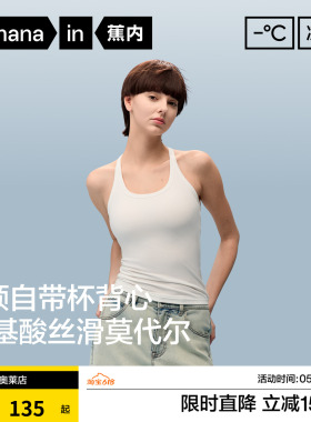 蕉内凉皮501Cool Pro女士U领带胸垫背心吊带内搭白色2026新款夏季