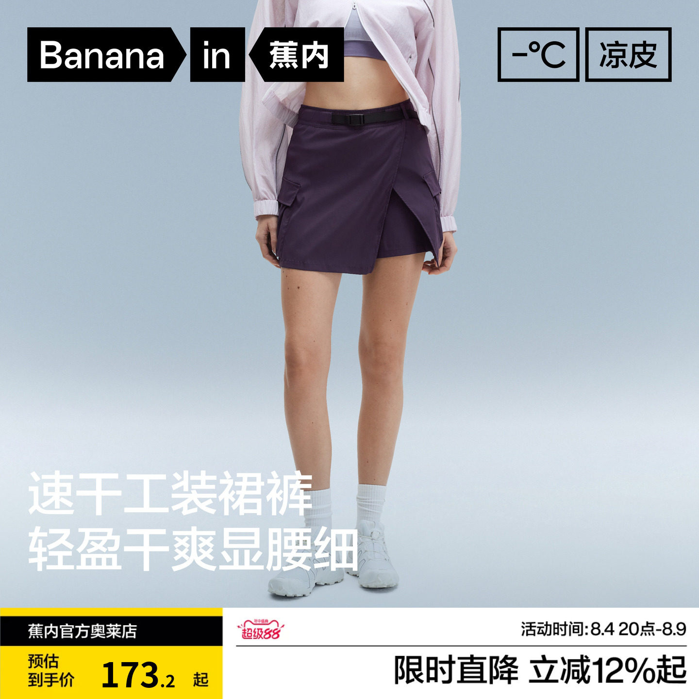 蕉内凉皮505Cool Air女士速干短款工装裙裤休闲裤26夏季新款裤子