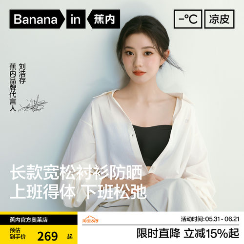 【刘浩存同款】蕉内凉皮503UV Air女士宽松轻量防晒衣衬衣26新款