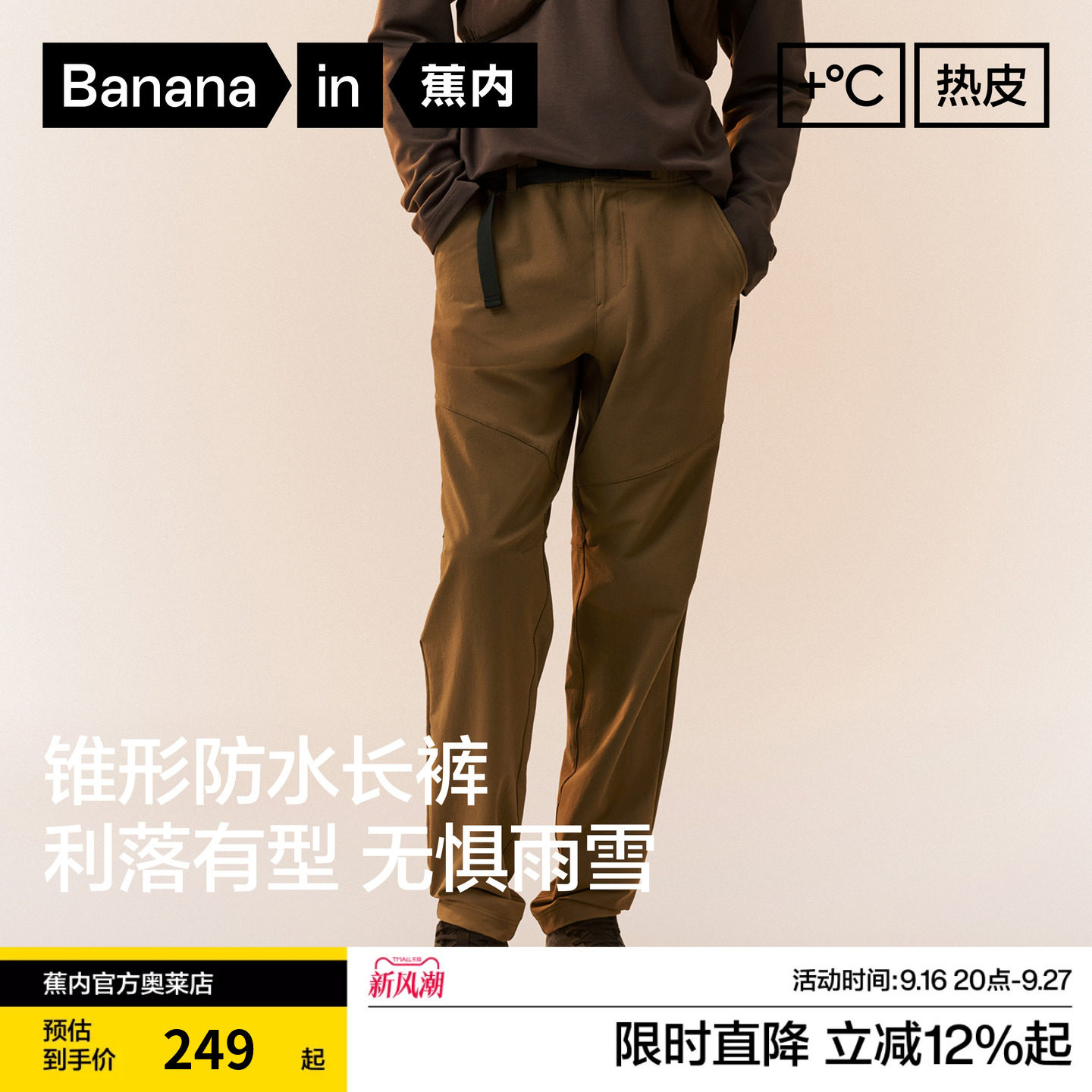 蕉内热皮503+男士锥形长裤防泼水弹力户外运动舒适百搭弹力休闲裤