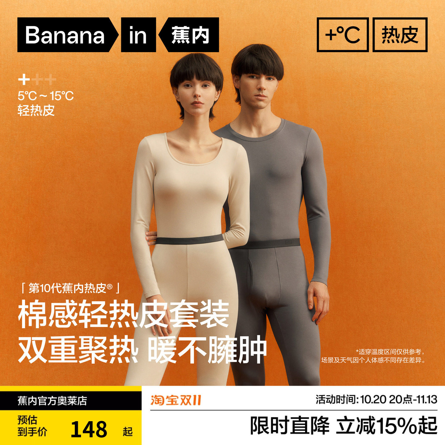 蕉内热皮301+男女士保暖套装保暖内衣发热2026新款美肤衣秋衣秋裤