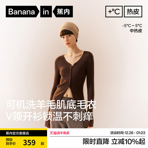 蕉内热皮702++羊毛开衫肌底衣