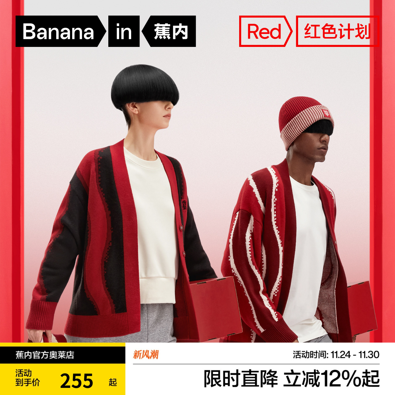 本命年毛衣开衫Bananain/蕉内