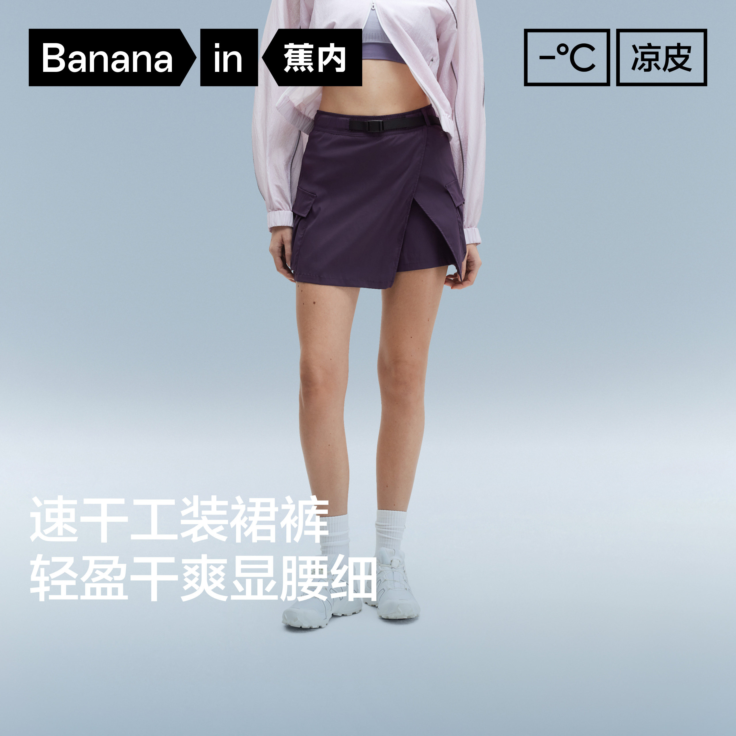 蕉内凉皮505Cool Air女士速干短款工装裙裤休闲裤26夏季新款裤子