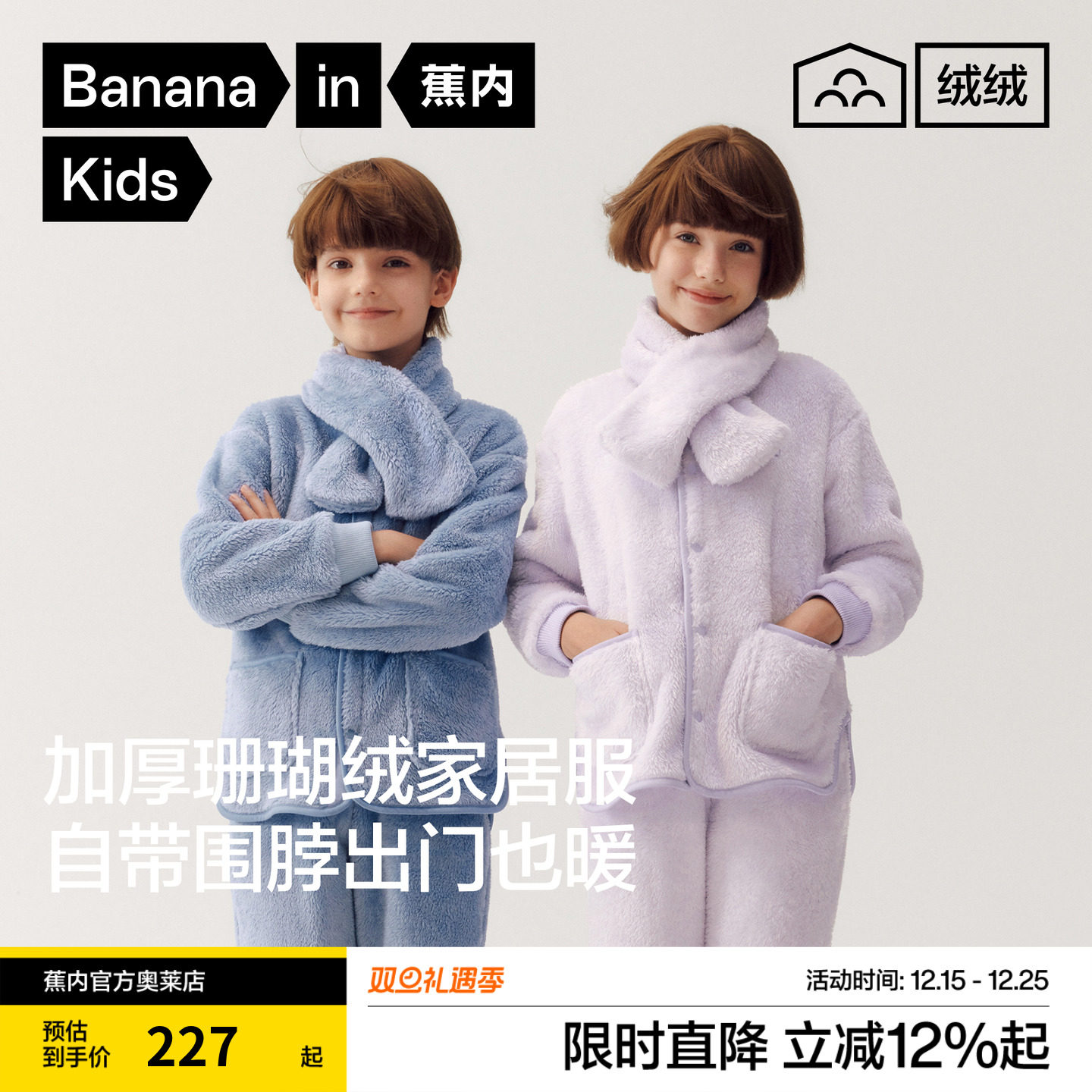 蕉内绒绒501珊瑚绒长袖家居服