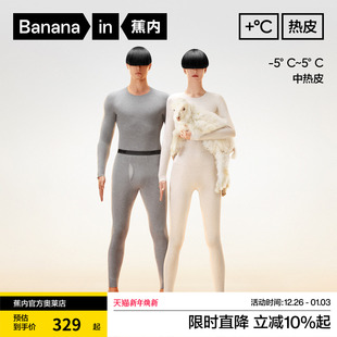 含羊毛加绒抗菌打底内衣秋衣裤 冬季 蕉内热皮702男女保暖套装