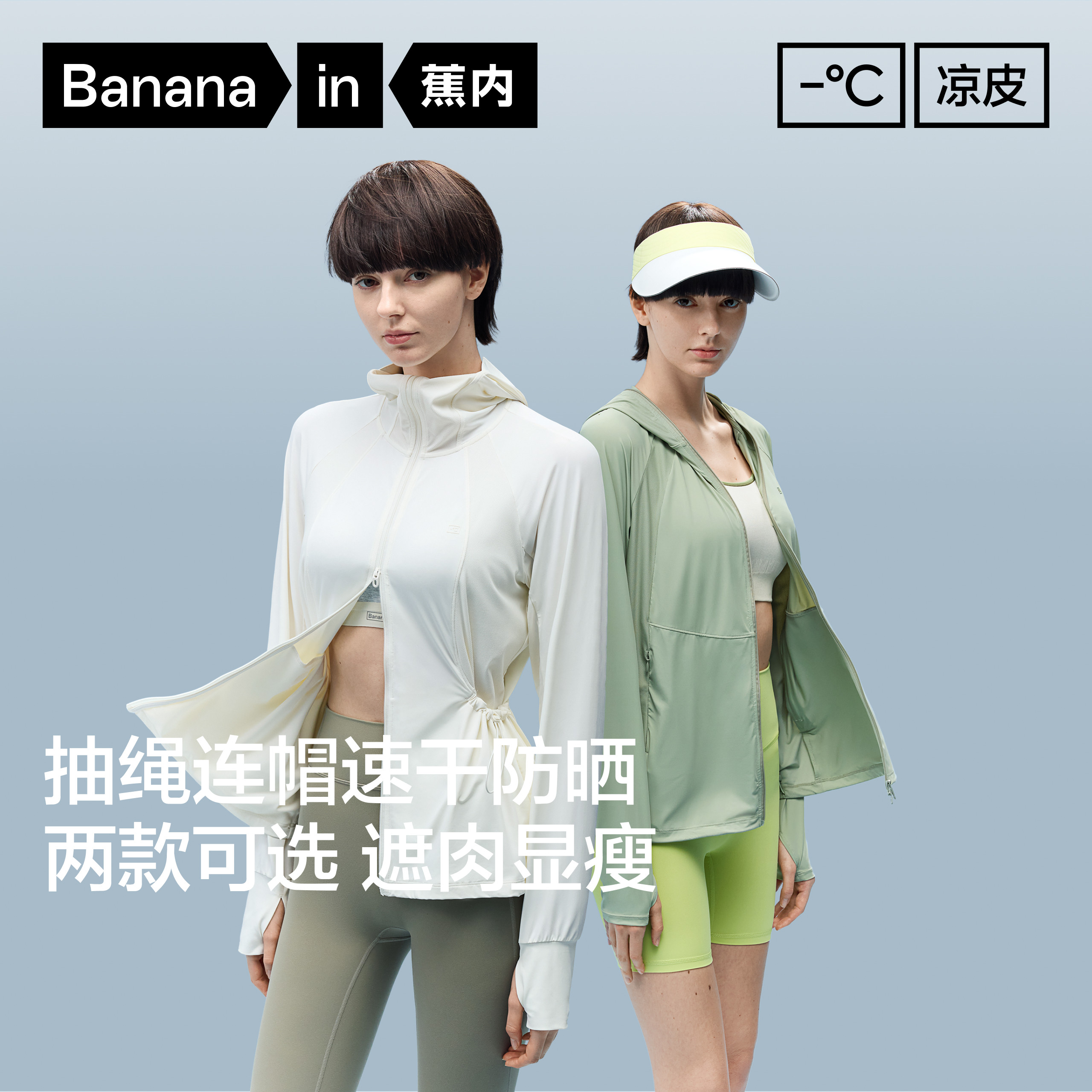 蕉内女士303UVP连帽防晒衣
