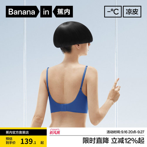 蕉内蕉蕉杯软支撑506Coo