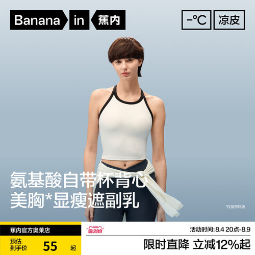 蕉内凉皮501CP女士圆领背心夏