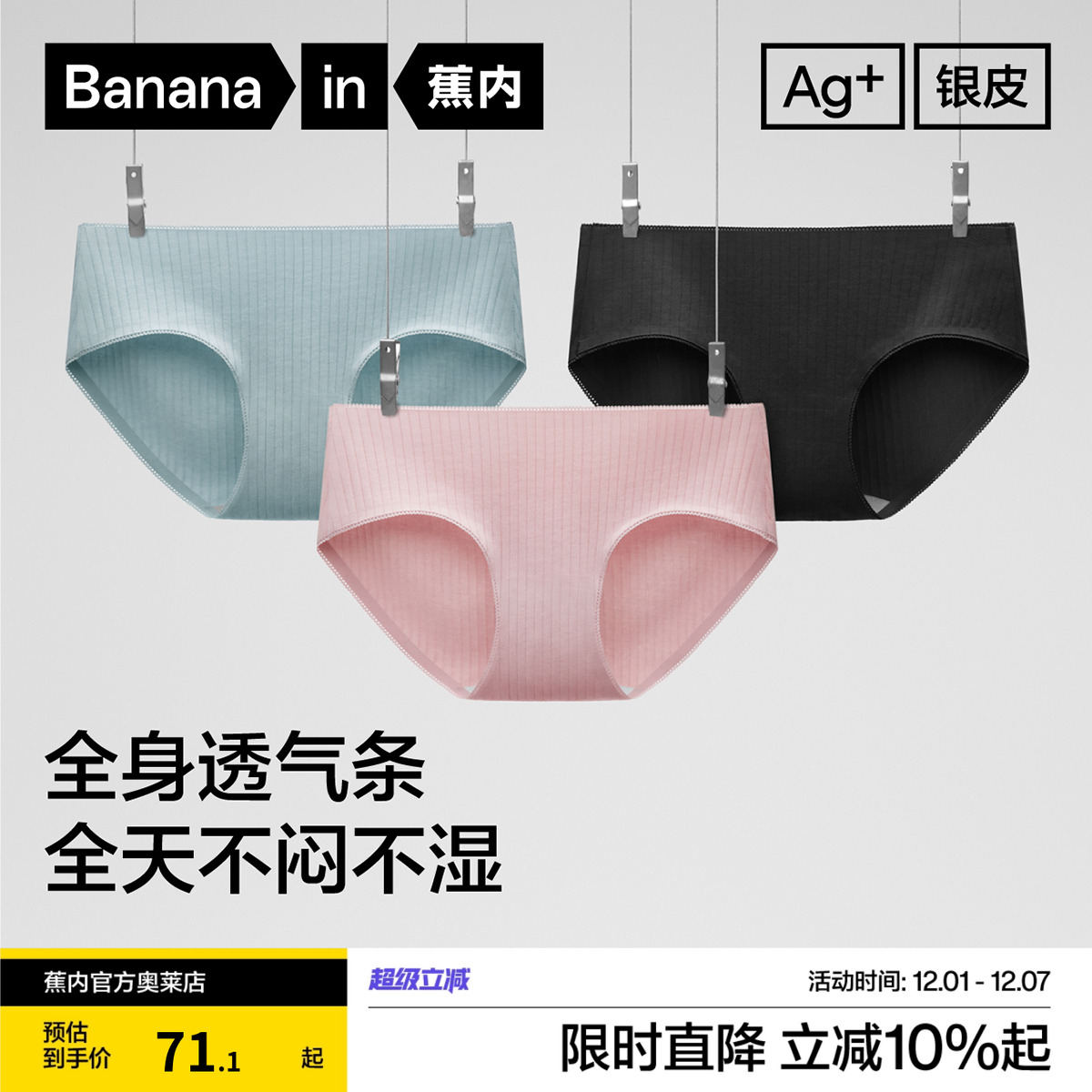 蕉内3系银皮7A抗菌纯棉女士内裤