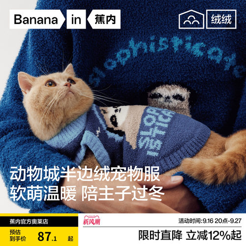 蕉内绒绒520H小狗猫咪同款软萌保暖动物城半边绒圆领无袖宠物服冬
