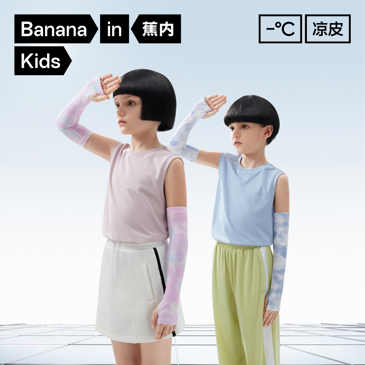 蕉内凉皮502UV儿童袖套宝宝冰袖