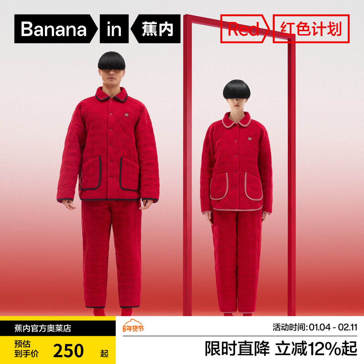 蕉内红色计划521H华夫格睡衣男女士长袖本命年新年情侣家居服套装,女士内衣/男士内衣/家居服,睡衣/家居服套装,淘宝优惠券,粉丝福利购,淘宝优惠卷