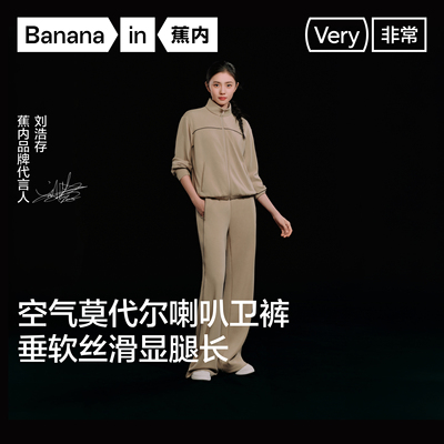 蕉内女士空气莫代尔微喇卫裤