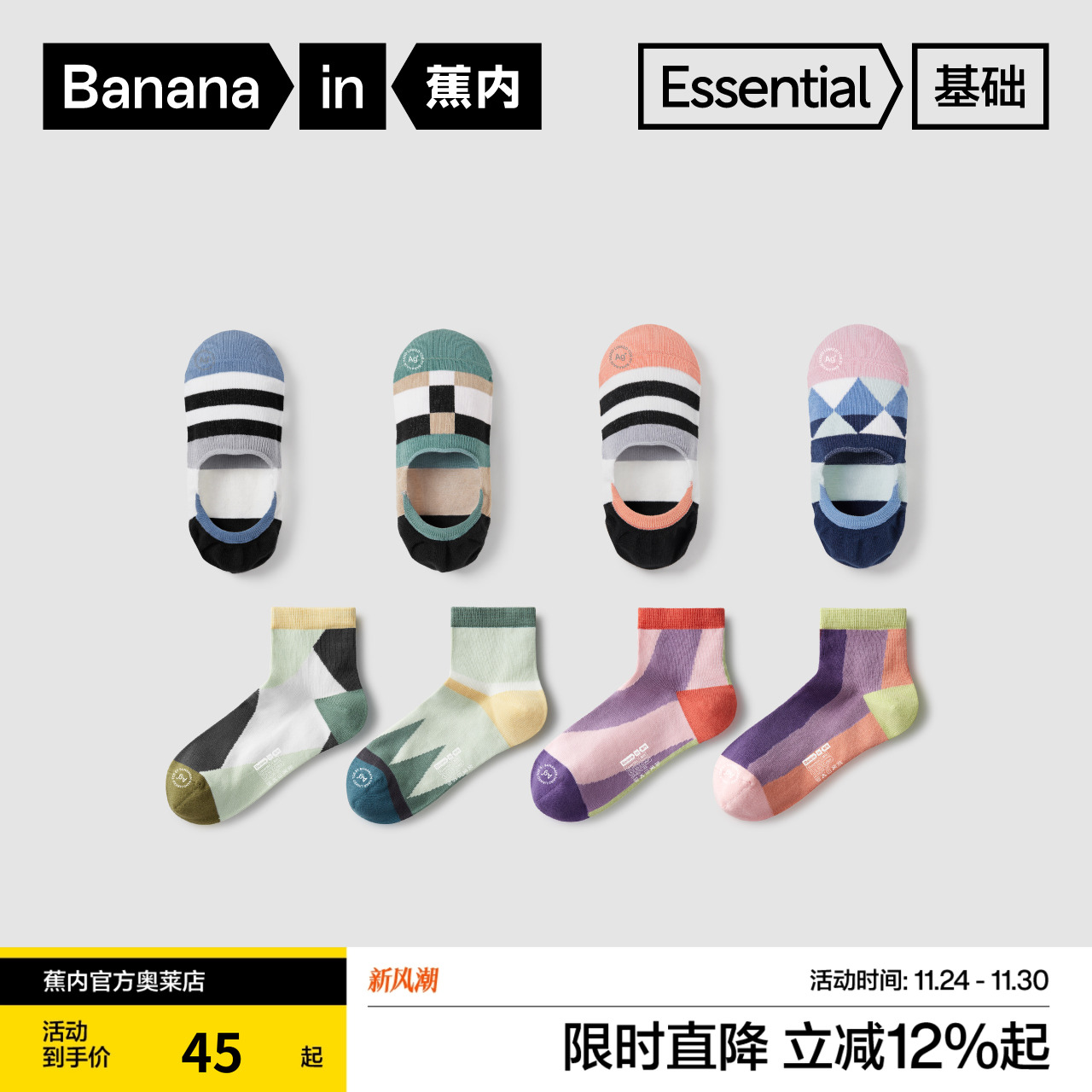 蕉内555C短筒袜情侣薄款男女士