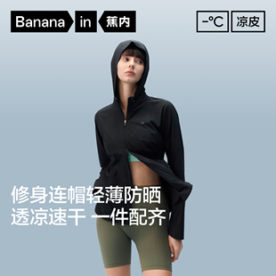 蕉内凉皮701UV 轻量防晒衣防晒服 Air女士透气可收纳连帽立领修身