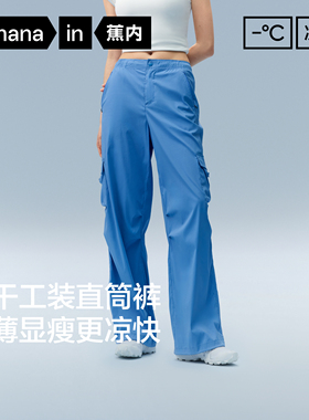 蕉内凉皮501CoolAir直筒裤女士速干防晒户外轻薄运动休闲裤工装裤