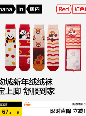 2双 | 蕉内红色计划520Color女士7A抗菌新年动物城绒绒图案长筒袜