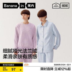 蕉内绒绒女士睡衣301H保暖法兰绒纯色秋冬长袖长裤家居套装家居服