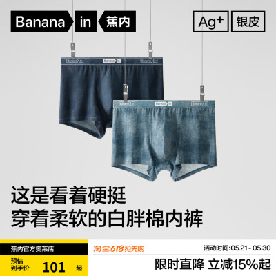 蕉内银皮男士平角内裤天丝抗菌