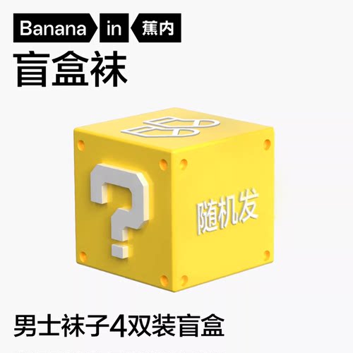 【29-49元随机2-4双袜子】蕉内袜子盲盒男女吸汗船袜短中长筒棉袜
