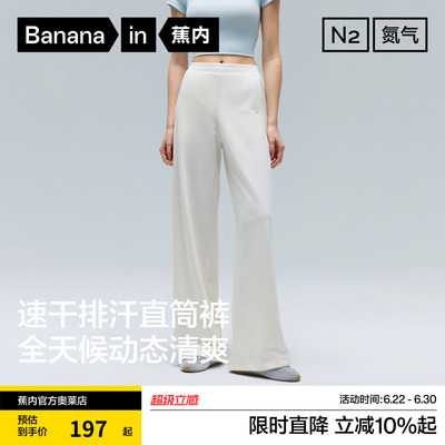 蕉内女士速干抗菌直筒卫裤