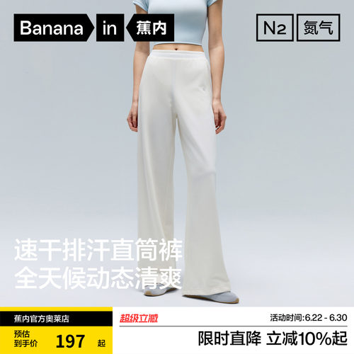 蕉内女士速干抗菌直筒卫裤