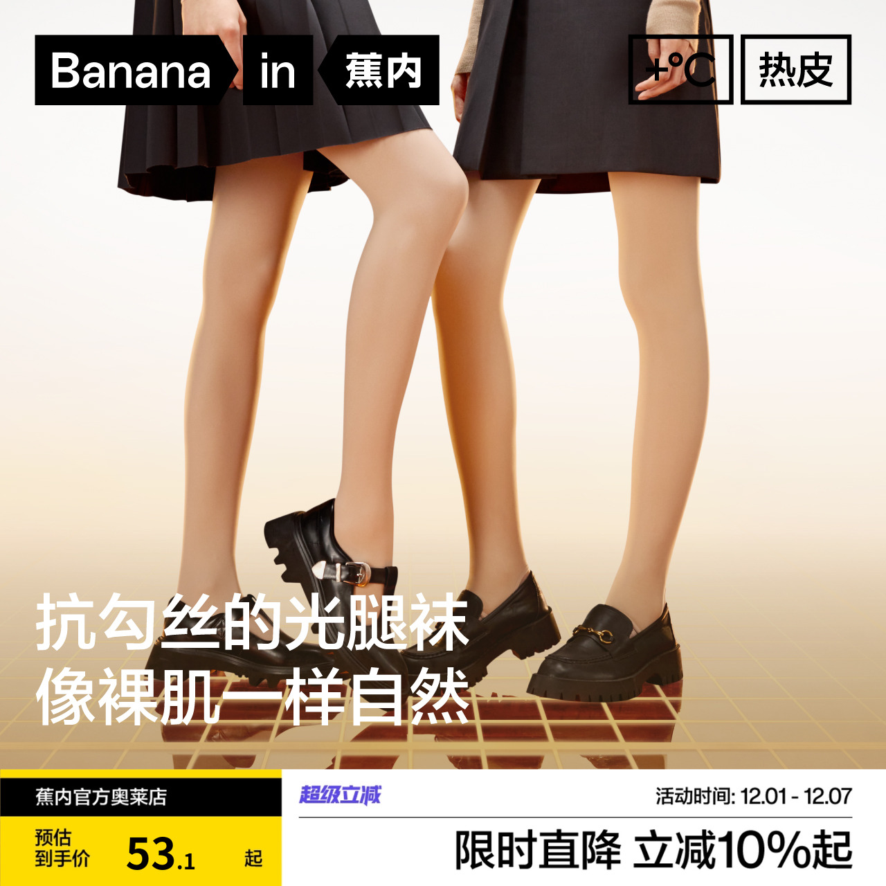 蕉内热皮5系光腿神器女自然裸感防勾丝加绒肉色打底连裤袜秋冬1条