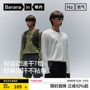 运动T恤吸湿排汗弹2025新款 蕉内氮气502Dry男士 速干透气圆领长袖