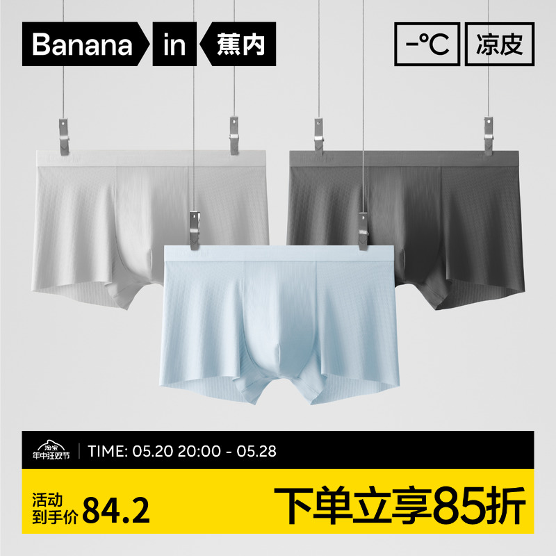 蕉内凉皮311A男士内裤银皮冰丝平角透气抗菌抑菌无痕四角裤3件 女士内衣/男士内衣/家居服 男平角内裤 原图主图