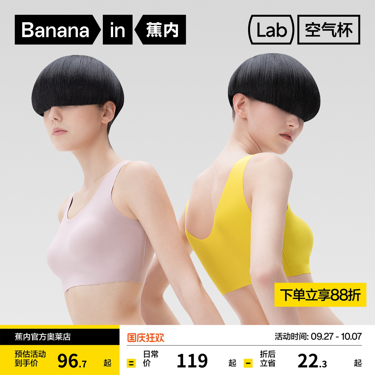 蕉内308A无痕美背文胸