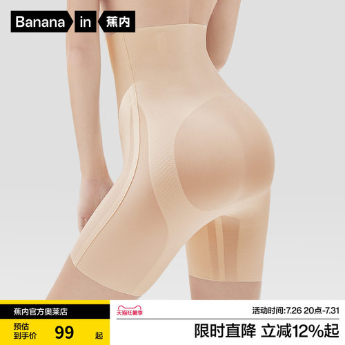 蕉内707P提臀塑身美体内裤女高腰无痕防卷边塑形抗菌安全裤打底裤