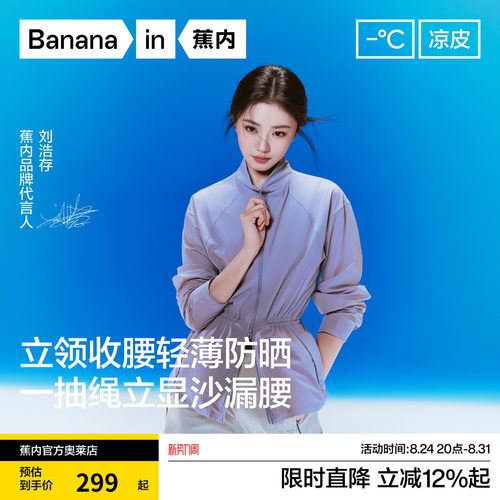 蕉内女士502UVA凉感收腰防晒衣