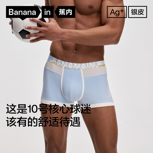 蕉内银皮520C世界杯男士平角内裤