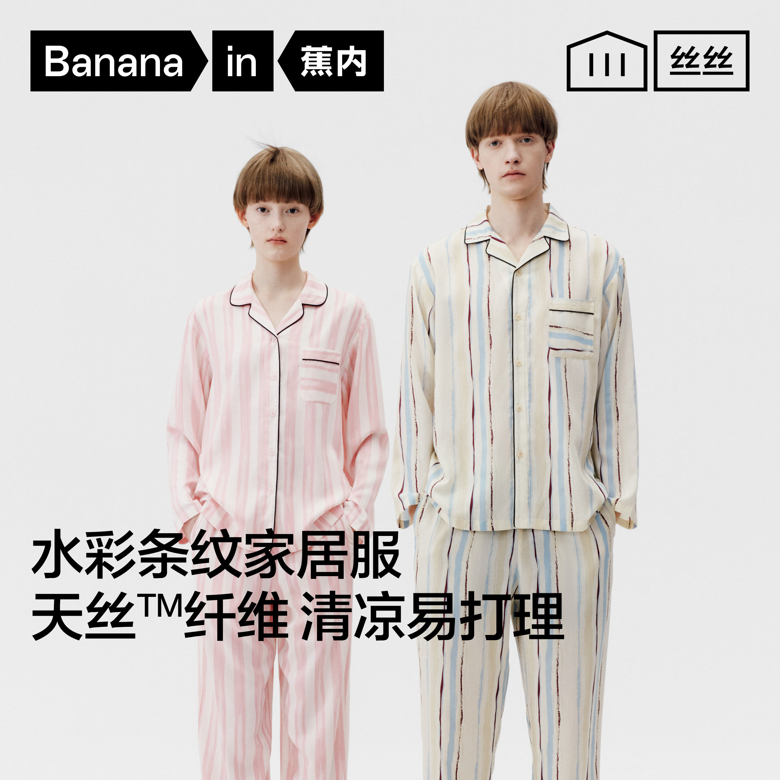 蕉内丝丝515H男女士家居服套装天丝凉感抑菌春印花情侣睡衣两件套