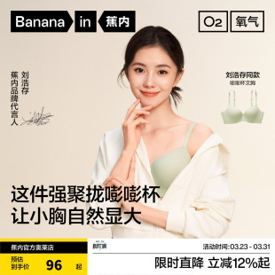 刘浩存同款 蕉内软支撑301P无痕内衣小胸聚拢收副乳本命年红色文胸