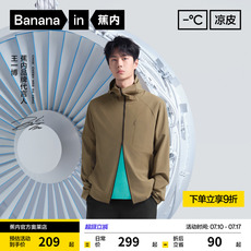 蕉内硬核防晒衣男士透气3A抗菌