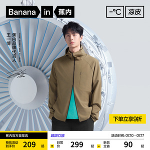 蕉内硬核防晒衣男士透气3A抗菌