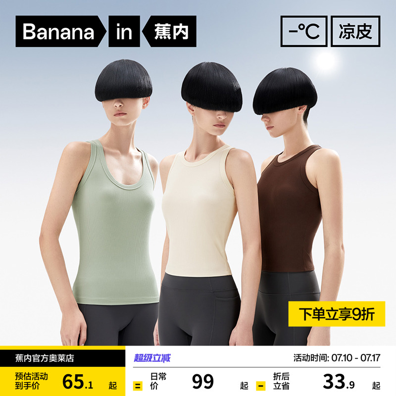 蕉内凉皮501 Cool女士背心凉感美背高弹亲肤显瘦遮副乳内搭吊带夏