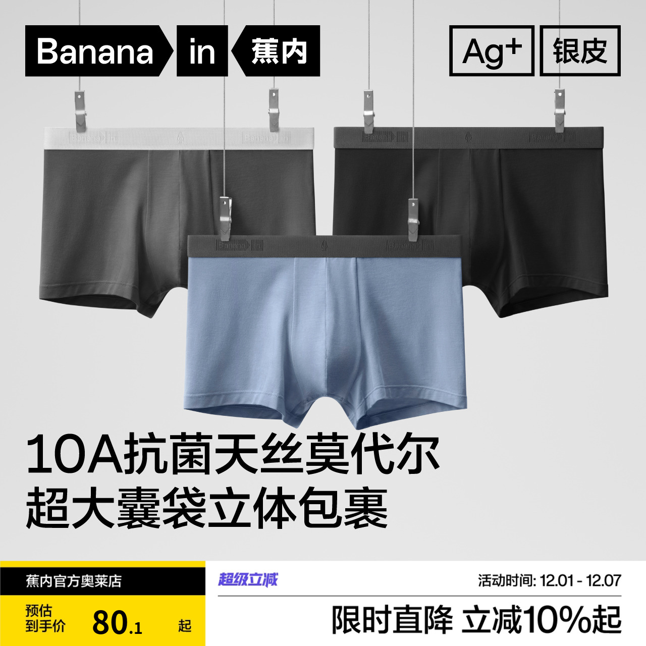 蕉内301P莫代尔男士内裤四角裤