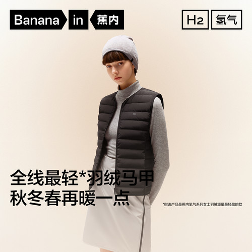 蕉内氢气301Air女士防风小V领修身轻薄羽绒马甲新款保暖外套冬季