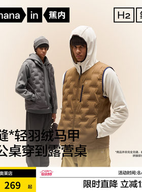 蕉内防风保暖羽绒马甲新款