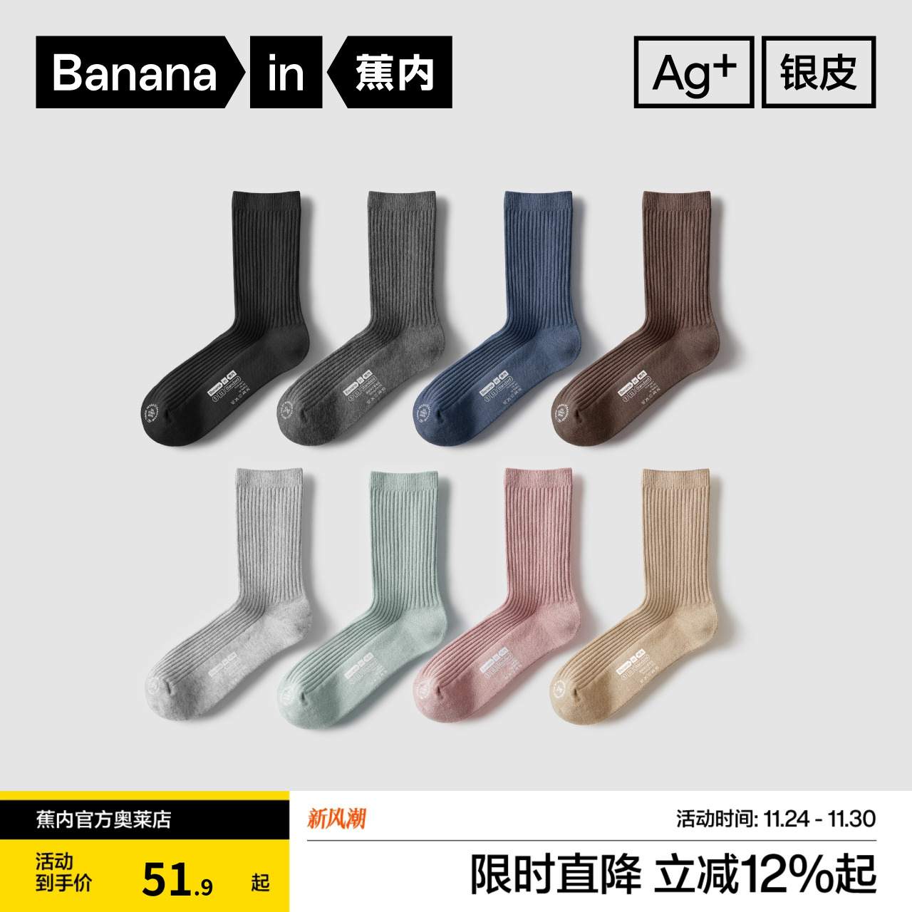 王一博短袜蕉内棉运动男