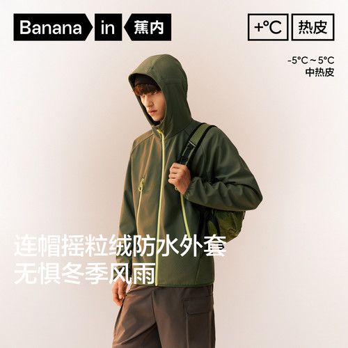 蕉内501++热皮冲锋衣男士新款