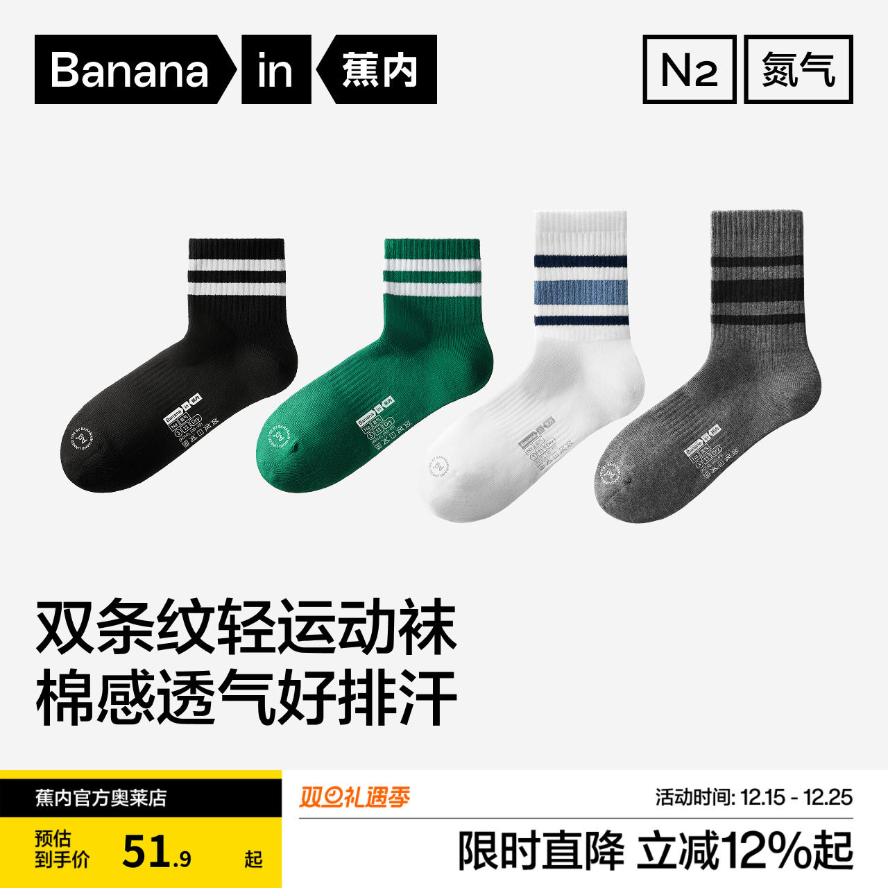 7A抗菌|蕉内氮气311Dry男士短袜运动透气中筒袜条纹日常袜子 - 封面