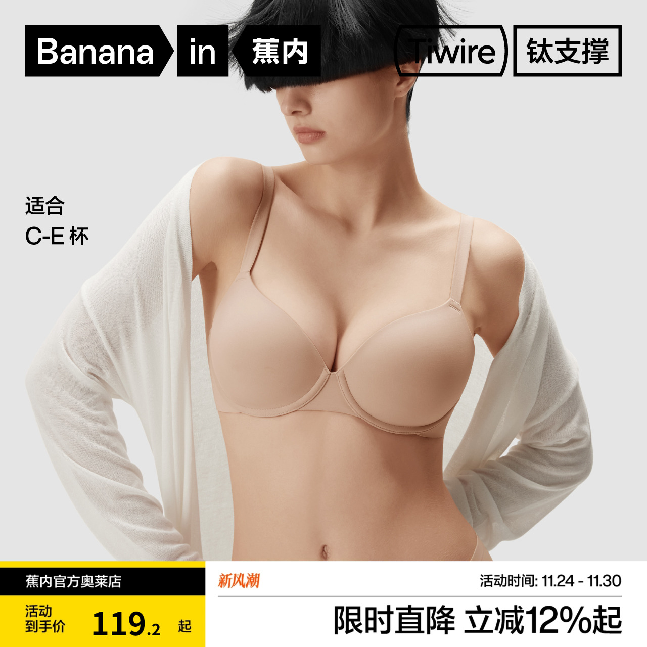 蕉内钛支撑501TiMax大胸