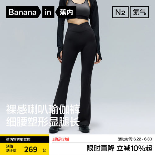 蕉内女士裸感喇叭瑜伽裤高腰