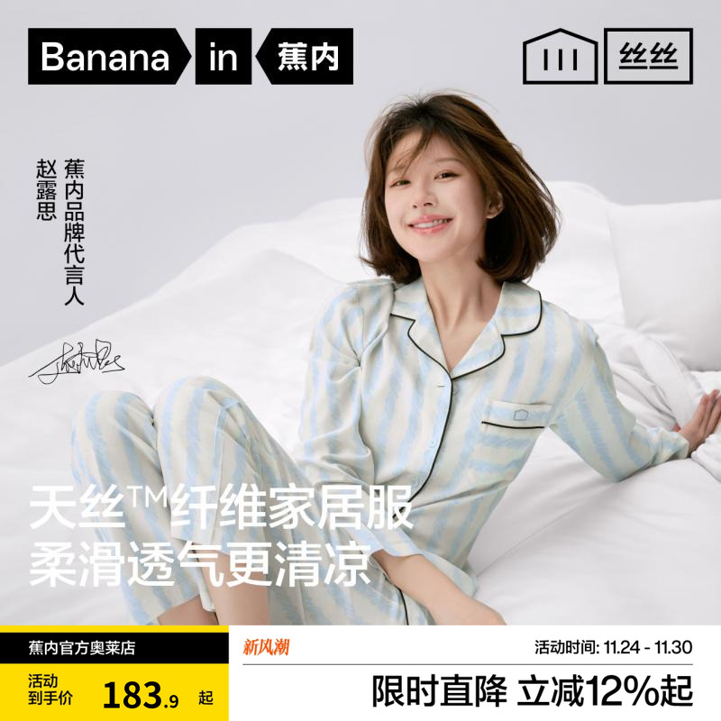 蕉内丝丝515Home男女士家居套装