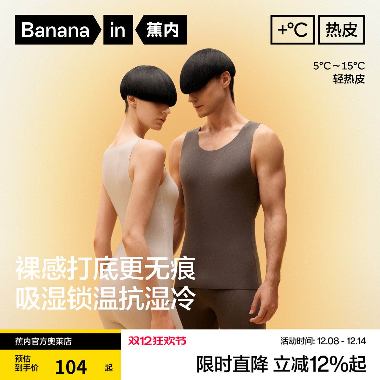 蕉内热皮501+保暖背心