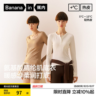 蕉内热皮301+女士肌底衣连领保暖内衣打底衫内搭打底秋衣长袖